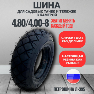 колесо для тачки 3.50-6, колесо для тачки 4.00-8, покрышка 3.25/3.00-8, камера для колеса 4.80/4.00-8, колесо тачки 3.00-8, размеры колёс для тачек, маркировка колёс тачек