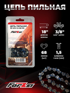 Пильная цепь FORZA 18-3/8-1,5-68 RS