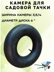 колесо для тачки 3.50-6, колесо для тачки 4.00-8, покрышка 3.25/3.00-8, камера для колеса 4.80/4.00-8, колесо тачки 3.00-8, размеры колёс для тачек, маркировка колёс тачек