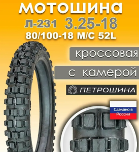 моторезина ПЕТРОШИНА  для скутера, моторезина для мопеда, моторезина для питбайка, покрышки ПЕТРОШИНА для двухколёсной техники, шины 10", шины 12", шины 14", резина 70/100-17, резина 90/100-14, мотошины с доставкой, Челябинск, купить моторезину ПЕТРОШИНА недорого, моторезина в наличии