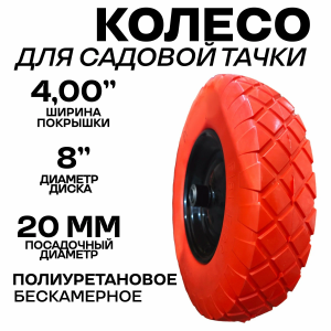 колесо для тачки 3.50-6, колесо для тачки 4.00-8, покрышка 3.25/3.00-8, камера для колеса 4.80/4.00-8, колесо тачки 3.00-8, размеры колёс для тачек, маркировка колёс тачек
