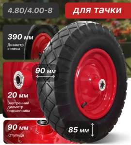 колесо для тачки 3.50-6, колесо для тачки 4.00-8, покрышка 3.25/3.00-8, камера для колеса 4.80/4.00-8, колесо тачки 3.00-8, размеры колёс для тачек, маркировка колёс тачек