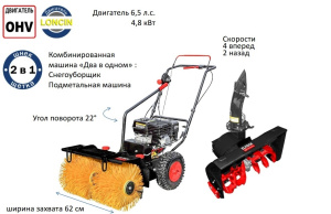 Бензиновая снегоуборочная машина Elitech ST 0656U2