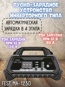 Устройство зарядное инверторного типа Fest MA-1230