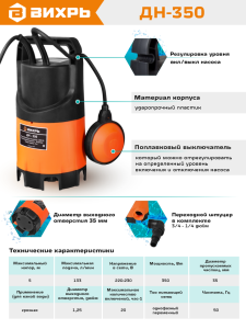 дренажные насосы Вихрь ДН-350 Челябинск, купить дренажный насос Вихрь, насосы Вихрь ДН-350 для грязной воды, цена дренажного насоса Вихрь, продажа насосов Вихрь ДН-350