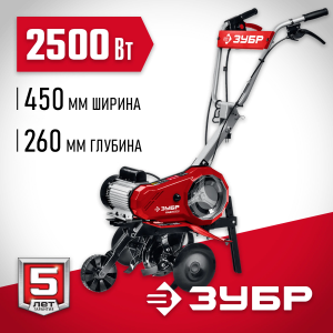 Зубр КАД-2500 в Челябинске: электрокультиваторы с гарантией. В наличии модели для рыхления, культивации и глубокой обработки почвы. Помощь в выборе, доставка по городу.