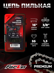 Пильная цепь PREMIUM FORZA 16-3/8-1,3-55 RS