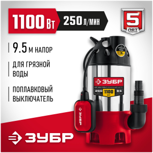ЗУБР 1100 Вт, дренажный насос для грязной воды, корпус - нерж. сталь (НПГ-М3-1100-С)