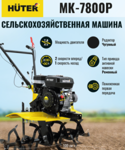 Купить мотоблок Huter бензиновый в Челябинске: официальные дилеры, гарантия качества, сервис. Мощность, ширина вспашки, вес — сравните и выберите!