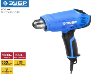 ЗУБР 1600 Вт, технический фен, Профессионал (ФТ-П1600)