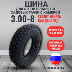 колесо для тачки 3.50-6, колесо для тачки 4.00-8, покрышка 3.25/3.00-8, камера для колеса 4.80/4.00-8, колесо тачки 3.00-8, размеры колёс для тачек, маркировка колёс тачек