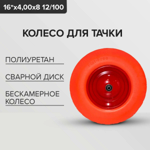 колесо для тачки 3.50-6, колесо для тачки 4.00-8, покрышка 3.25/3.00-8, камера для колеса 4.80/4.00-8, колесо тачки 3.00-8, размеры колёс для тачек, маркировка колёс тачек