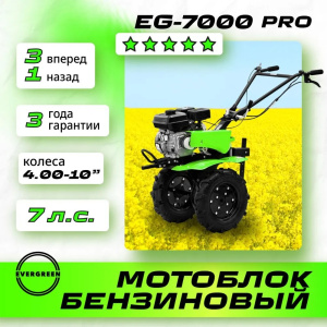 Мотоблок бензиновый EVERGREEN EG-7000 PRO