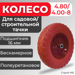 колесо для тачки 3.50-6, колесо для тачки 4.00-8, покрышка 3.25/3.00-8, камера для колеса 4.80/4.00-8, колесо тачки 3.00-8, размеры колёс для тачек, маркировка колёс тачек