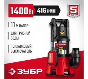 ЗУБР 1400 Вт, дренажный насос для грязной воды, корпус - нерж. сталь (НПГ-М3-1400-С)