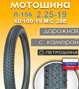 моторезина ПЕТРОШИНА для скутера, моторезина для мопеда, моторезина для питбайка, покрышки для двухколёсной техники ПЕТРОШИНА, шины 10", шины 12", шины 14", резина 70/100-17, резина 90/100-14, мотошины с доставкой, Челябинск, купить моторезину ПЕТРОШИНА недорого, моторезина в наличии ПЕТРОШИНА