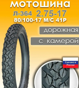 моторезина для скутера, моторезина для мопеда ПЕТРОШИНА, моторезина для питбайка, покрышки для двухколёсной техники, шины 10", шины 12", шины 14", резина 70/100-17, резина 90/100-14, мотошины ПЕТРОШИНА с доставкой, Челябинск, купить моторезину ПЕТРОШИНА недорого, моторезина в наличии