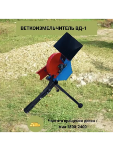 Измельчитель веток ВД-1 для мотоблока																
