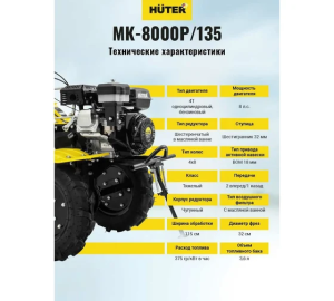 Купить мотоблок Huter MK-8000P/135 бензиновый в Челябинске: официальные дилеры, гарантия качества, сервис. Мощность, ширина вспашки, вес — сравните и выберите!