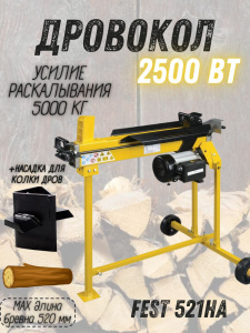 Дровокол горизонтальный Fest 521HA с насадкой на 4