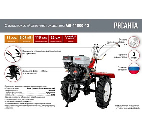 Мотоблоки Ресанта МБ-11000P-12 (премиум‑сегмент) в Челябинске: сравнение моделей, подбор по параметрам.