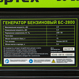 Генератор бензиновый БС-2800 ручной стартер Сибртех