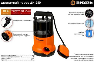 дренажный насос Вихрь ДН‑350 Челябинск, ДН‑400, ДН‑550, ДН‑750, ДН‑900, ДН‑1100, характеристики, цена, купить Вихрь ДН‑250 ДН‑300 ДН‑400Б в Челябинске ДН-250 — дренажные насосы, описание, отзывы, сравнение моделей, наличие