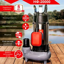 фекальный насос Ресанта НФ-20000 высота подъёма 7,5 м; насос Ресанта для грязной воды с частицами до 27 мм; фекальный насос Ресанта нижний забор воды; насос Ресанта НФ-20000 производительность 150 л/мин; фекальный насос Ресанта НФ-20000 диаметр выхода 1,2