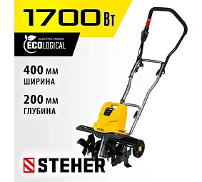 культиватор Steher электрический, Челябинск, Steher EK‑800, Steher EK‑1700, характеристики, отзывы, официальные дилеры.