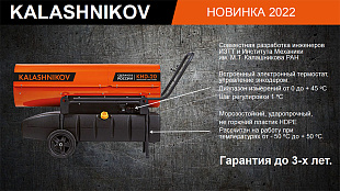 Тепловая пушка дизельная Kalashnikov KHD-50 (прямой нагрев)