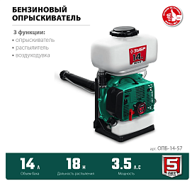 опрыскиватель Зубр ОПБ-14-57 для дачи, компактный опрыскиватель Зубр, лёгкий опрыскиватель Зубр ОПБ-14-57, Зубр ОПБ-14-57 опрыскиватель домашний, купить опрыскиватель Зубр ОПБ-14-57 в розницу