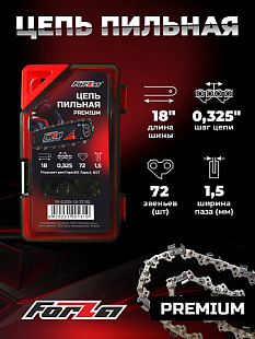 Пильная цепь PREMIUM FORZA 18-0,325-1,5-72 RS