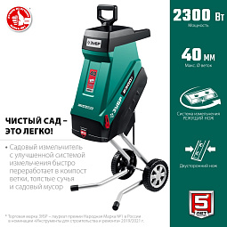 Садовые измельчители «Зубр» ЗИЭ-40-2300 в Челябинске — переработка веток до 40–90 мм. Официальные поставки.