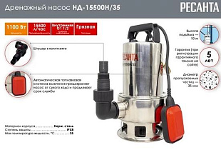 Купить дренажный насос «Ресанта» НД-15500Н/35 в Челябинске — официальный дилер. Скидки! Дренажные насосы «Ресанта» НД-15500Н/35 в Челябинске: широкий выбор, быстрая доставка.