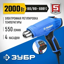 ЗУБР 2000 Вт, технический фен, дисплей, Профессионал (ФТ-П2000 М2Д)