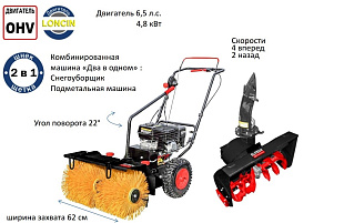 Бензиновая подметально снегоуборочная машина Elitech ST 0656U2