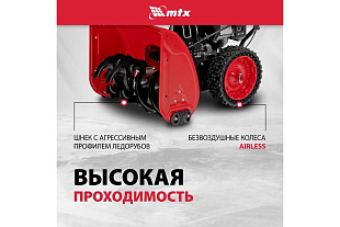Бензиновая снегоуборочная машина MTX ST 610