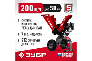 измельчитель «Зубр» официальный дилер, гарантия измельчитель «Зубр», доставка измельчитель «Зубр» БИС-50 Челябинск; садовый шредер «Зубр», измельчитель отходов «Зубр», Челябинск измельчители «Зуб