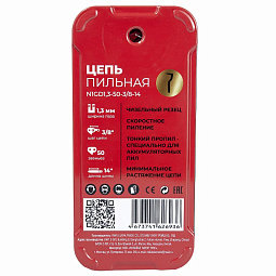 купить цепи для пил и сучкорезов NUMBER ONE в Челябинске, цепи NUMBER ONE количество звеньев 50–78, цепи NUMBER ONE цена, доставка цепей NUMBER ONE по Челябинску, надёжные цепи NUMBER ONE для профессионального использования