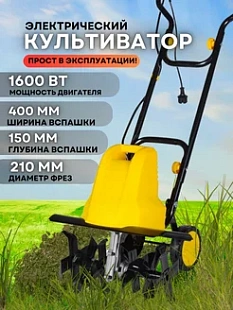 электрокультиваторы Huter, культиваторы Huter ЕМС-1600 Челябинск, купить электрокультиватор Huter, цены на культиваторы Huter, электрические модели Huter.