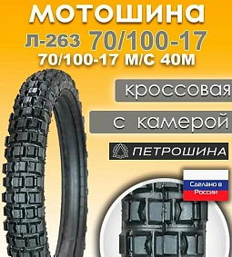 Купите моторезину для скутеров, мопедов и питбайков  Петрошина в Челябинске! Большой выбор размеров и моделей: от 10″ до 17″. Оригинальные покрышки  Петрошина от проверенных брендов. Быстрая доставка, гарантия качества. Подберём резину под любые условия е