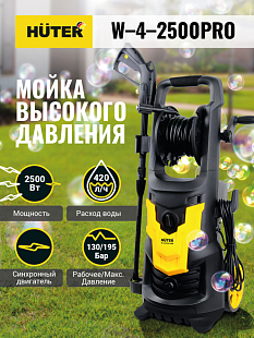 Купить мойку высокого давления Huter W-4-2500 PRO (бытовую/профессиональную) в Челябинске | «Трудовик» — официальный дилер