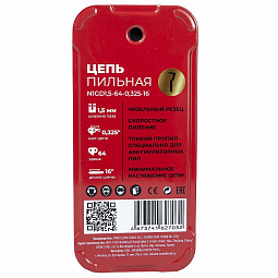 купить цепи для пил и сучкорезов NUMBER ONE в Челябинске, цепи NUMBER ONE количество звеньев 50–78, цепи NUMBER ONE цена, доставка цепей NUMBER ONE по Челябинску, надёжные цепи NUMBER ONE для профессионального использования