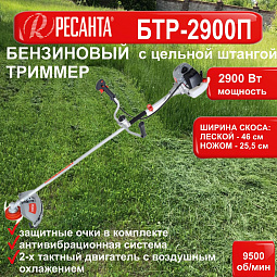 Триммеры Ресанта БТР-2900П на бензине — Челябинск, распродажа! Выгодный ценник: бензиновые триммеры Ресанта БТР-2900П в Челябинске.