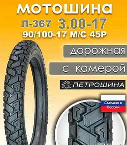 Моторезина ПЕТРОШИНА в Челябинске — быстро, недорого, с подбором для скутера/мопеда/питбайка