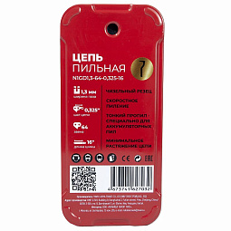 цепи NUMBER ONE для цепных пил и сучкорезов, Челябинск: цепи шаг 0.325″ и 3/8″, толщина звена 1.3–1.5 мм, цепи NUMBER ONE в наличии, выгодные цены на цепи NUMBER ONE, запчасти NUMBER ONE Челябинск