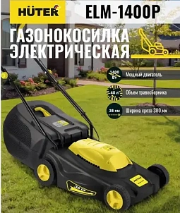 Широкий ассортимент газонокосилок Huter ELM-1400P в Челябинске: электрические, аккумуляторные, с травосборником. Газонокосилки Huter ELM-1400P в Челябинске от официального дилера — низкие цены, гарантия 2 года.