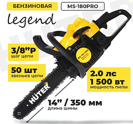 Huter MS-180 PRO— немецкие бензопилы в Челябинске: широкий выбор моделей Купить немецкую бензопилу Huter MS-180 PRO в Челябинске — надёжность и мощность
