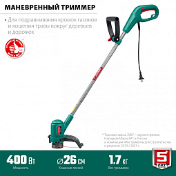 электрические триммеры Зубр ТСН-26-400 в Челябинске: проверьте наличие на складе.