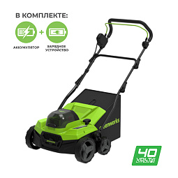 Аэратор-скарификатор аккумуляторный GREENWORKS GD40SC38IIK4 (40V, бесщеточный,  c 1хАКБ 4Ач и ЗУ)